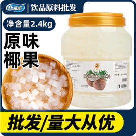 原味椰果粒奶茶店专用商用原材料桶装水果捞果冻甜品水晶果肉粒