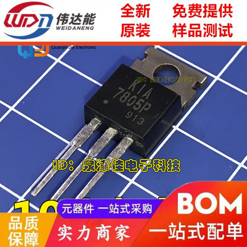 三端稳压器芯片KIA7805P 7805P TO220 TO-220F 原装正品 直拍