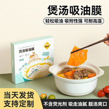 烤乐仕 煲汤吸油纸汤用厨房家用食品级滤去油纸食物专用汤吸油膜