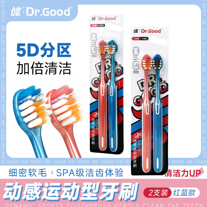 健牌运感运动型软毛牙刷成人情侣家用护龈超软清洁家庭装厂家批发|undefined