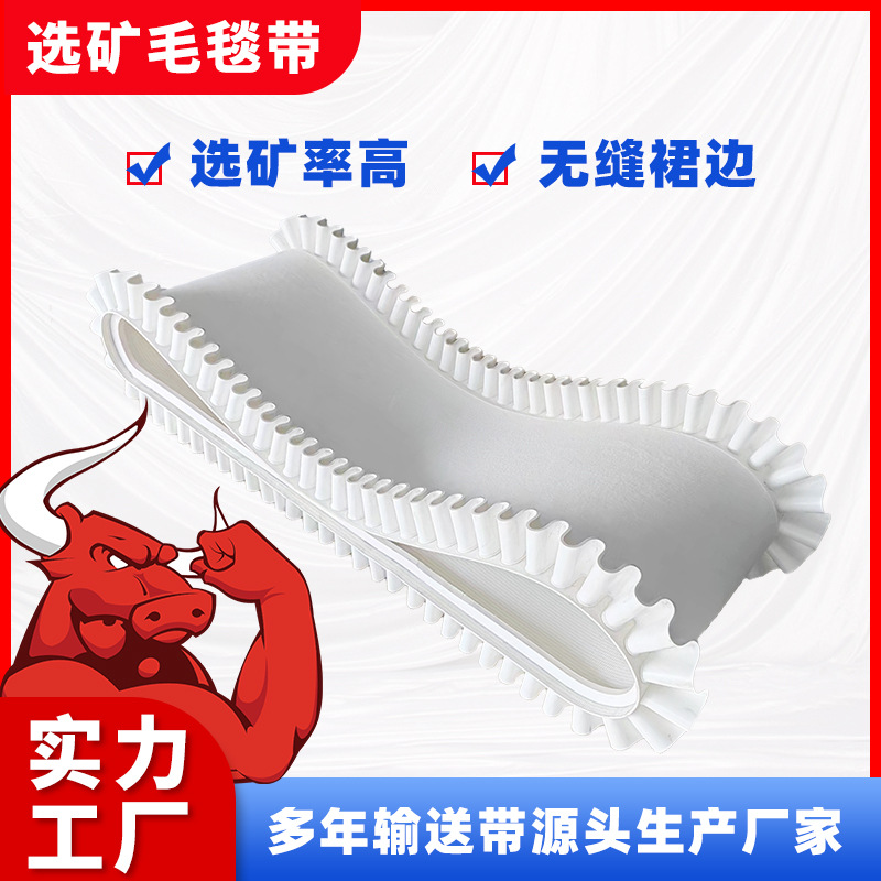 尾矿回收毛毯机输送带选钨锡金矿布沟机皮带粘金毯耐磨传送带