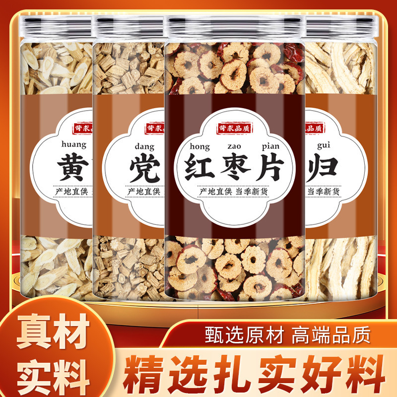 新鲜黄芪党参当归红枣中药材原材料正品红枣片泡水煮水喝茶包