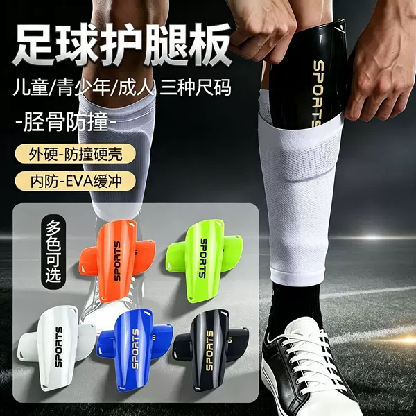 Youth insert-type football shin guards, children's and adult football sock covers, sports foot protectors, thickened protective pads wholesale