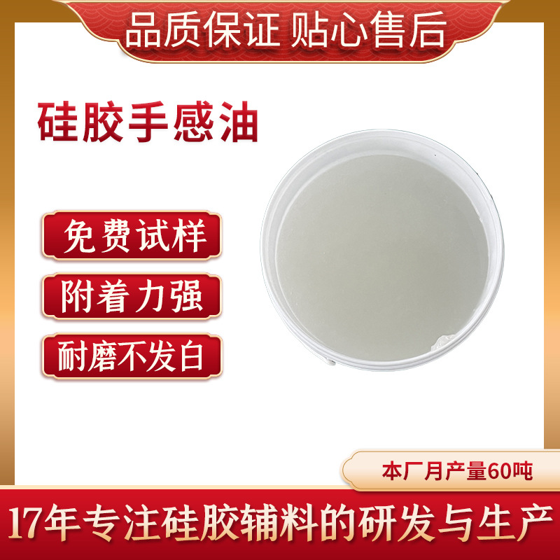 长期供应 无味手感油墨 硅胶制品用手感油 硅胶手感油 超滑手感油