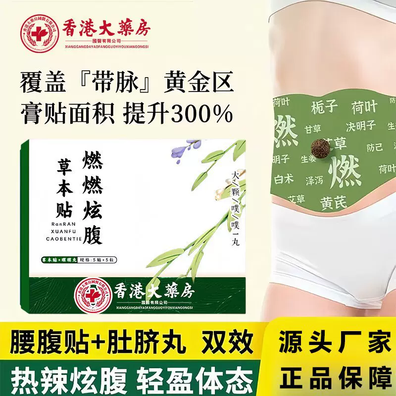 燃燃炫腹草本贴大肚贴艾草肚脐贴艾绒轻盈肚脐贴懒人轻姿贴
