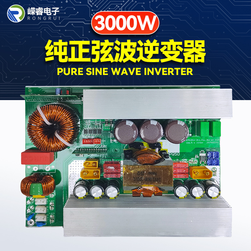 纯正弦波逆变器裸板3000W逆变器3kw主板24V转220V大功率|undefined