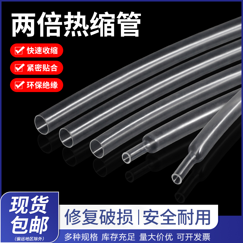 kt透明热缩管两倍收缩Φ0.6-150mm电线 绝缘数据线热缩套管