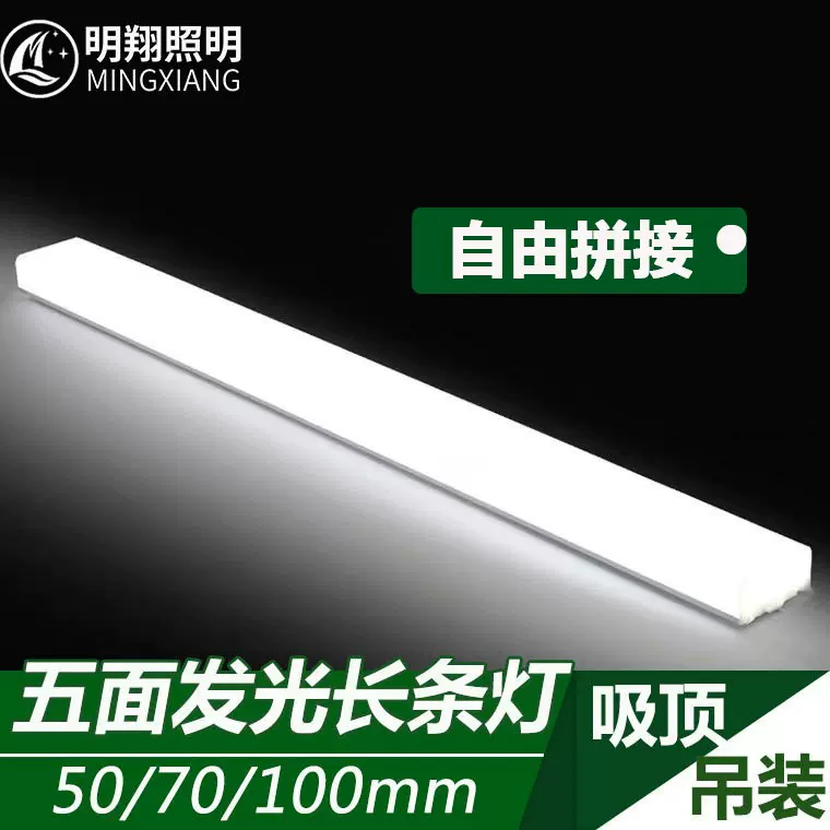 LED办公室吊线灯 五面发光长条灯 无缝拼接商照工程具方通灯