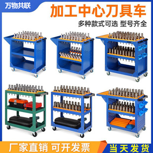 Cnc Machining Center Tool Rack Bt40/50/30 Storage Cart Hsk Tool Holder Rack Workshop Tool Cart Small Push