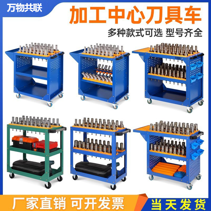 CNC加工中心刀具车架BT40/50/30收纳车hsk刀柄架车间用工具车小推