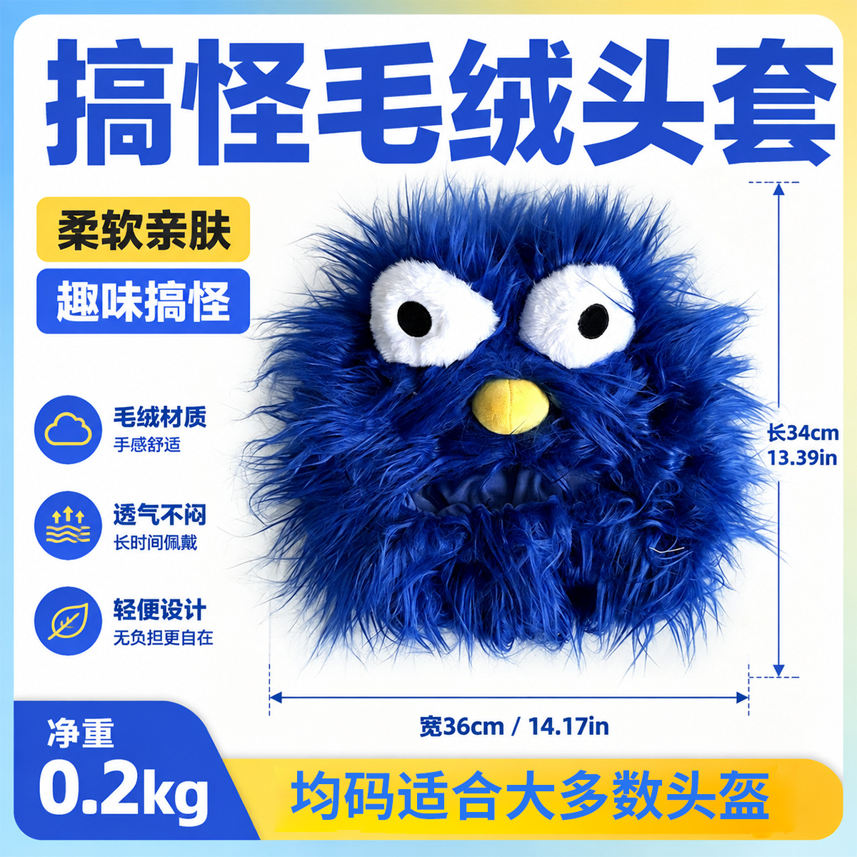 Quirky and funny plush helmet cover, cartoon blue long-haired monster, scratch-resistant motorcycle cute full-face helmet decorative mask