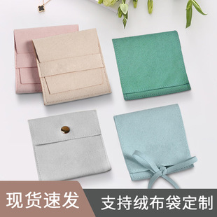 Microfiber flannel drawstring drawstring drawstring jewelry packaging bag dustproof storage jewelry velvet bag wholesale