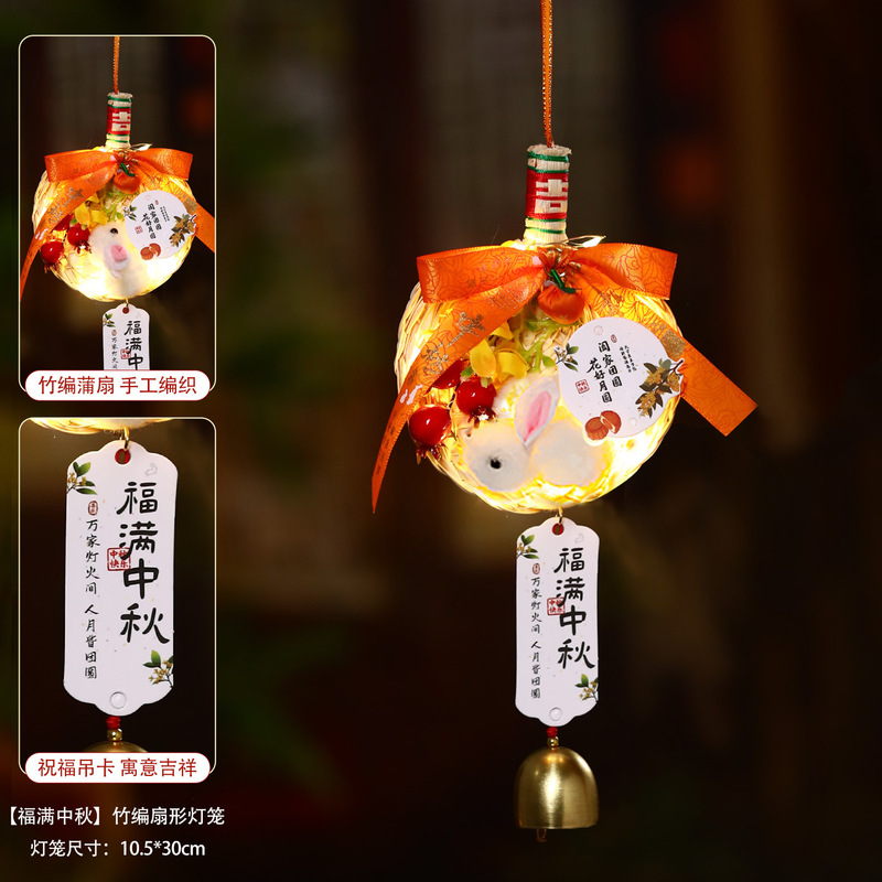 中秋节灯笼装饰门把手挂饰氛围仪式感蒲扇挂件古风竹编发光小灯笼|undefined