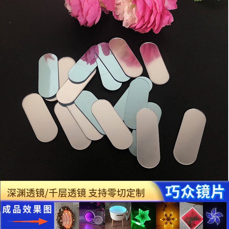 加工视窗半反半透镜深渊灯镜片半透镜子亚克力大张镜面板ps单面镜