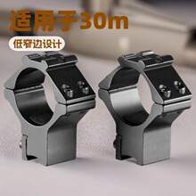 30MM带导轨双钉低窄夹具 11mm窄轨带上导轨盖款瞄镜夹具手电筒管
