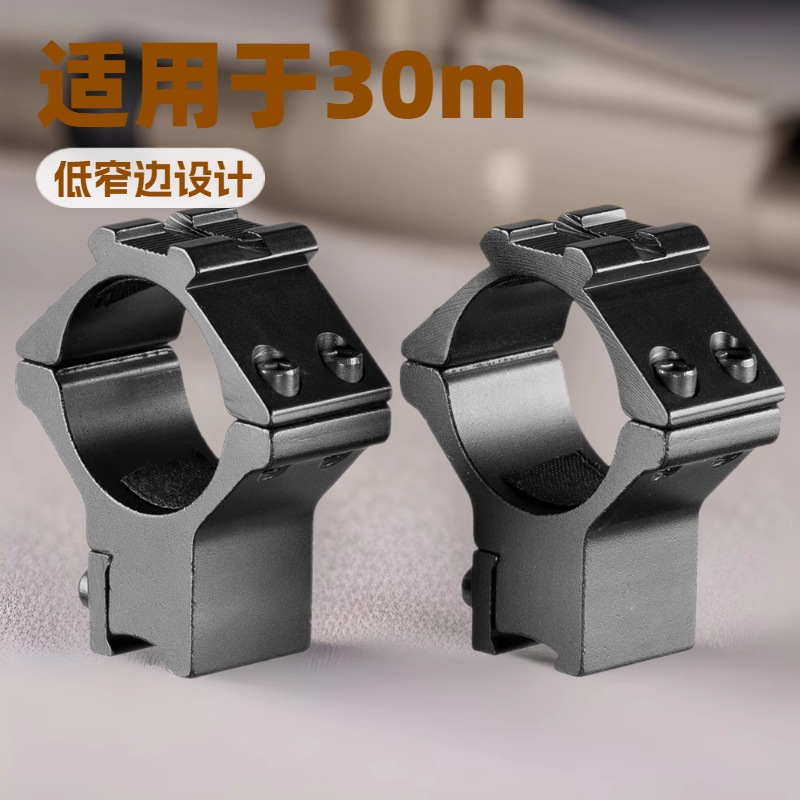 30MM带导轨双钉低窄夹具 11mm窄轨带上导轨盖款瞄镜夹具手电筒管