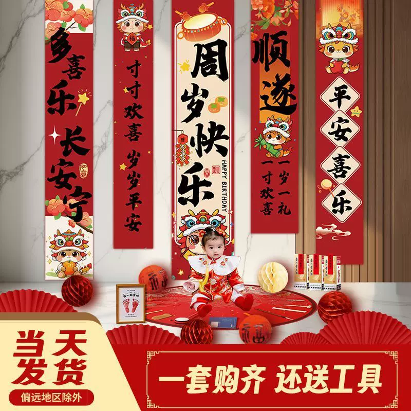 一周岁龙宝宝生日场景布置装饰条幅儿童抓周礼道具用品挂布背景墙