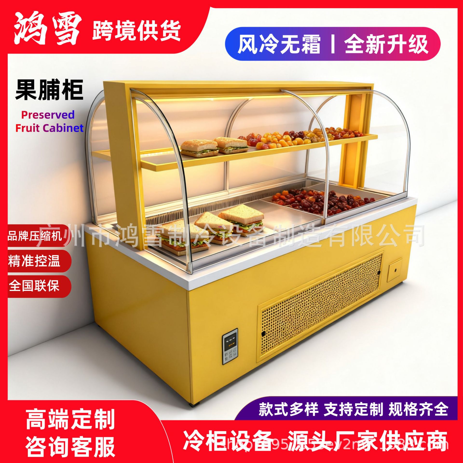 Hongxue Preserved Fruit Display Cabinet Commercial Large-Capacity Dried Fruit Preserves Refrigerated Storage Cabinet Shopping Mall Bulk Roasted Seeds Storage Cabinet