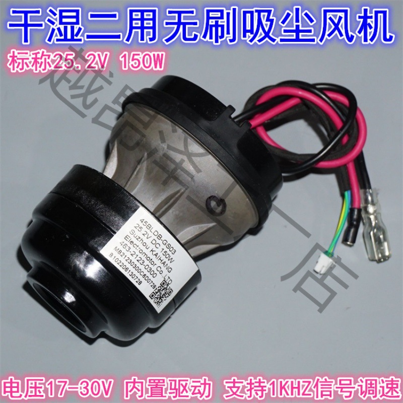 25.2V150W三相刷电机风机 内置驱动高速吸尘吸水洗地机刷风机