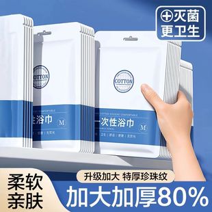 Thickened and Absorbent Bath Towel That Does Not Shed Lint, Disposable Compressed Bath Towel for Outings, Extra Thick Travel Independent Packaging Pure