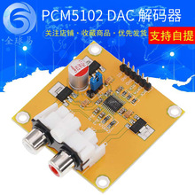 PCM5102/PCM5102A DAC解码器 I2S 红芯播放器 PK ES9023