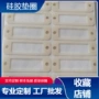 防滑减震定制自粘硅胶垫