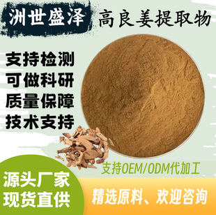 高良姜风姜提取物30:1风姜高良姜素水溶粉食品保健品原料1Kg/袋供-阿里巴巴