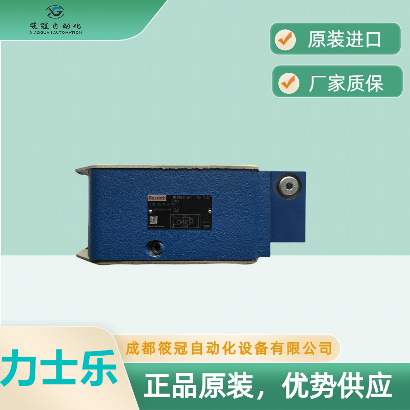 ZDC25P-2X/M库存R900344369REXROTH力士乐压力补偿器原厂原装