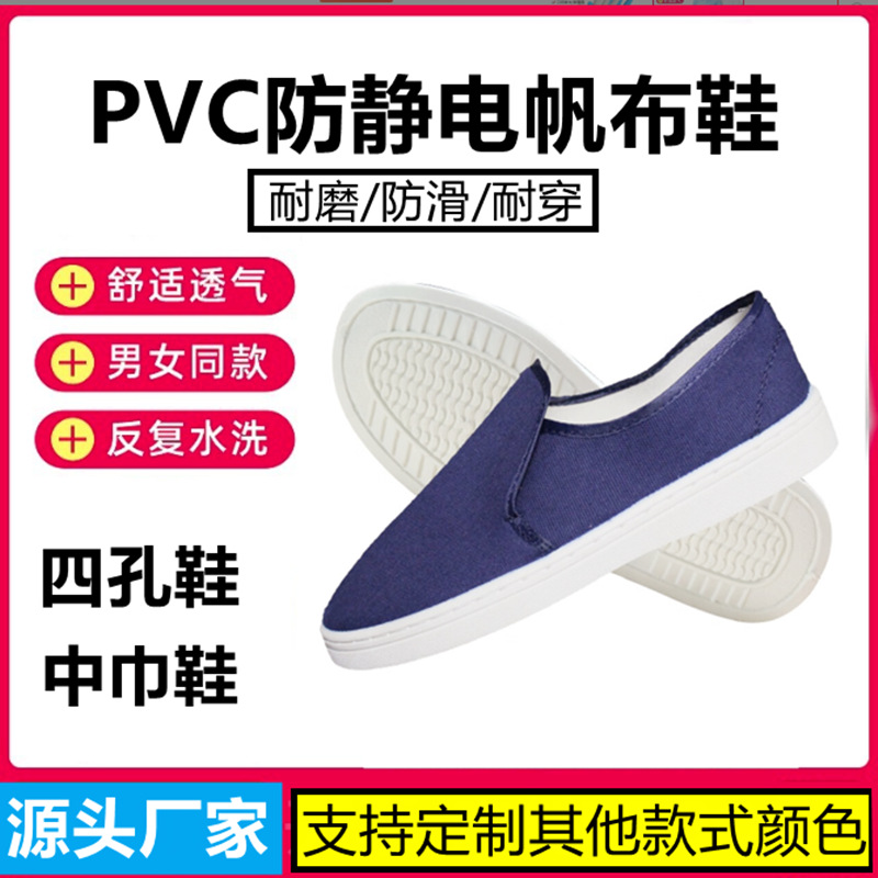 防静电四眼鞋 无尘车间帆布洁净鞋 蓝白色PVC静电工作鞋 防静电鞋