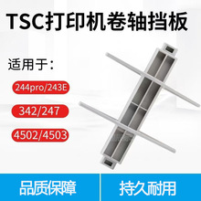 TSC244��ǩֽ�������tsc243E 342�����ӡ����ֽ�˶�λ��tsc֧��