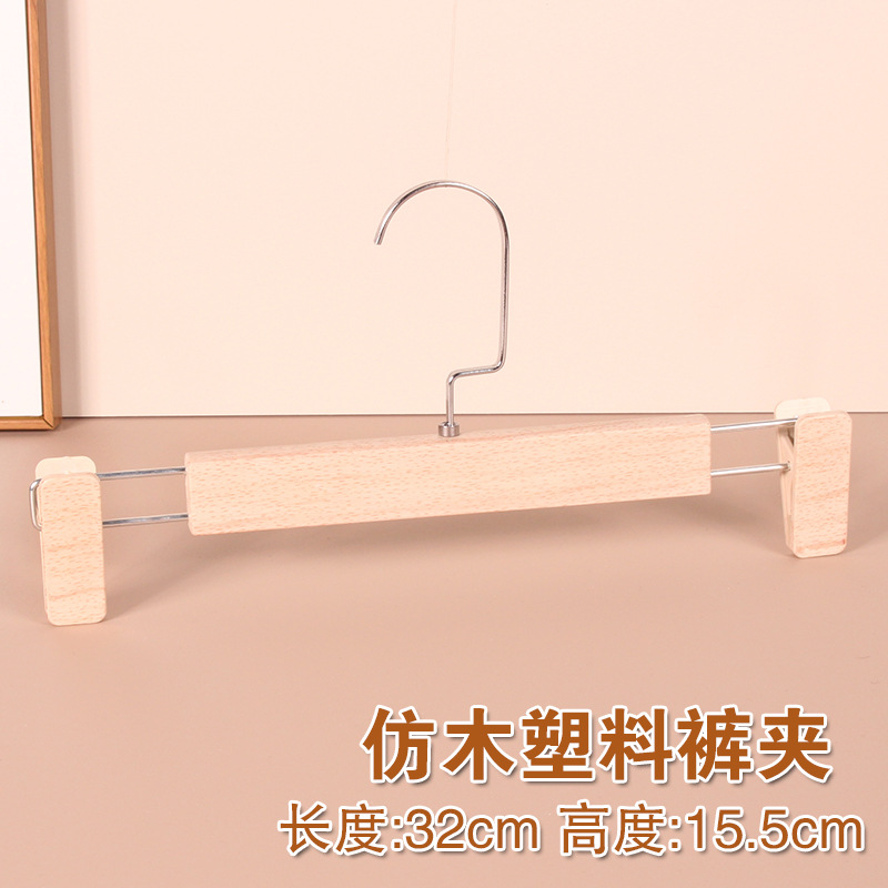 모조 목재 플라스틱 바지 걸이