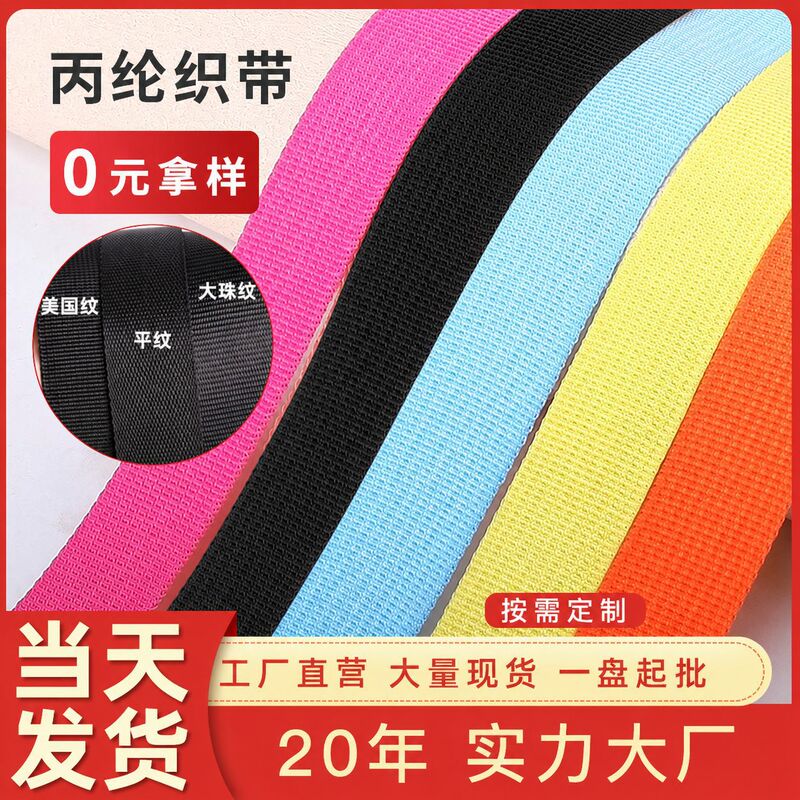 Spot thickened pp polypropylene webbing clothing accessories wrapping belt 900D encryption plain bag strap wholesale Spot thickened pp polypropylene webbing clothing accessories wrapping belt 900D encryption plain bag strap wholesale