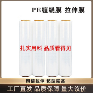 45cm wide roll plastic stretch PE waterproof packing film wholesale industrial protective wrapping film