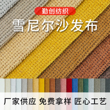 厂家雪尼尔沙发布飘窗垫窗帘抱枕 家纺面料装饰布纯色服装料