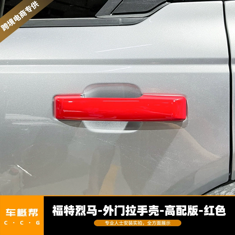 Подходит для 21-22 Ford Spirit Horse, внешняя дверная ручка, Высококачественная версия, красные аксессуары для модификации