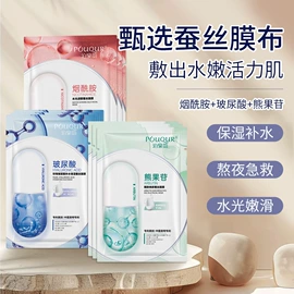 贴片面膜;眼膜;润肤乳液