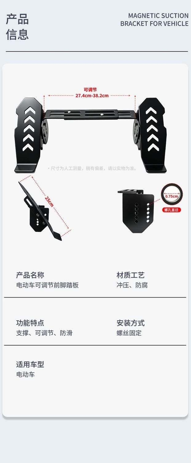 Universal type recessed adjustable footrest for electric vehicles, enlarged and widened front footrest 26-46cm, modified and thickened