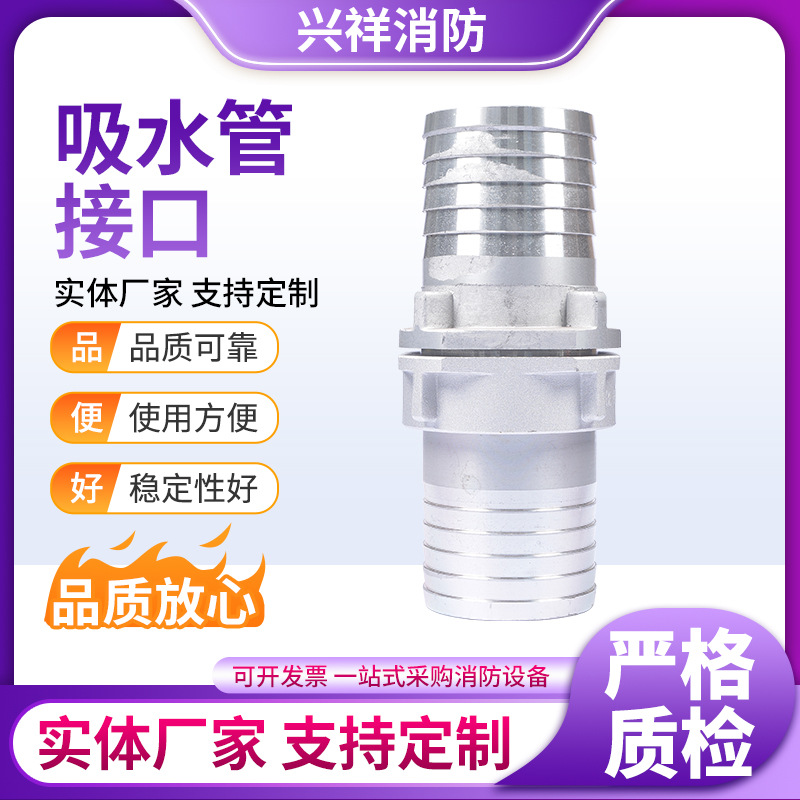 吸水管接口 消防接口 消防器材 消防车吸水管 吸水管接口