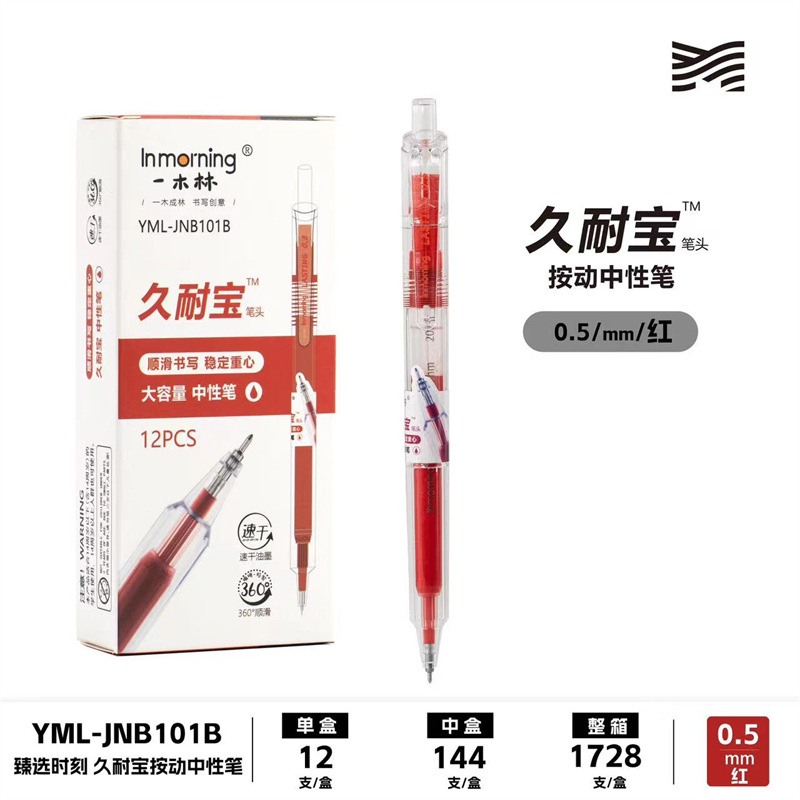YML-JNB101B Selected Moment [Red] 12 pieces/box