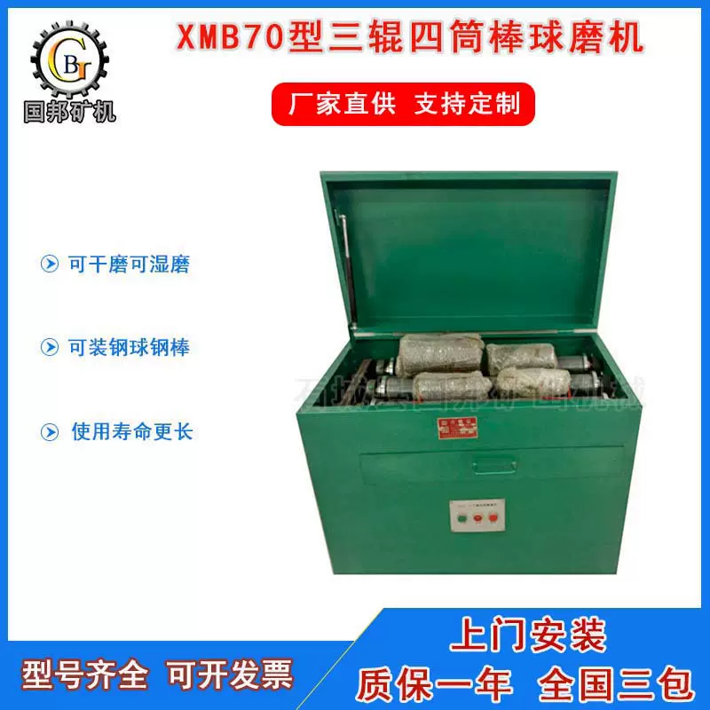 供应实验室滚筒球磨机 XMB-70型三辊四桶棒磨机 干湿两用棒球磨机