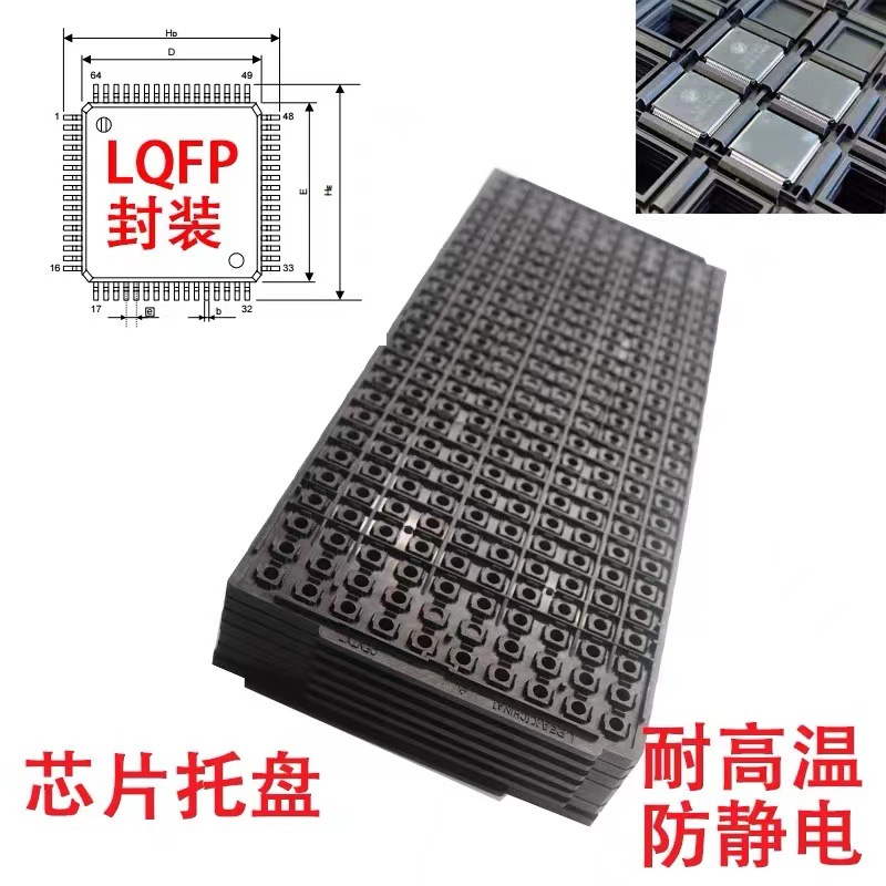 ic托盘多种封装周转塑料防静电电子元器件ray耐温芯片长晶圆模块