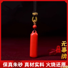 原矿朱砂上上签无事牌吊坠高含量紫金帝王红砂护身符吊坠项链批发