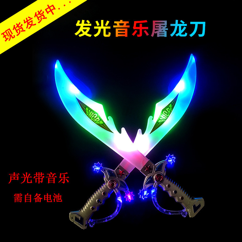 儿童玩具刀剑发光声光男孩玩具声光玩具夜市发光新款音乐地摊玩具|undefined
