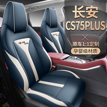 22款長安CS75PLUS二代座套專用全包圍四季通用座椅套新款汽車坐墊