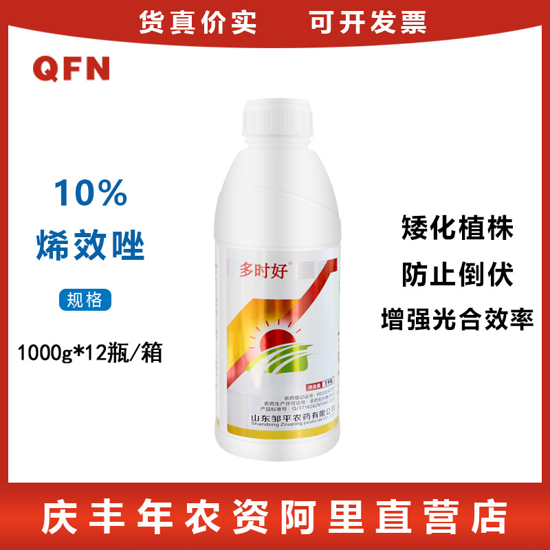 多时好10%烯效唑 抑制顶端优势矮化植株防倒伏增强光生长调节剂