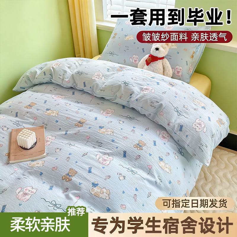 Juego de cuatro piezas de dormitorio de estudiantes de hilo de doble capa en la temporada escolar 2025 nuevo dormitorio de estudiantes de verano con un solo kit de estudiante