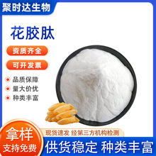 花胶肽水溶性鱼胶肽食品保健品原料花胶小分子肽现货花胶粉