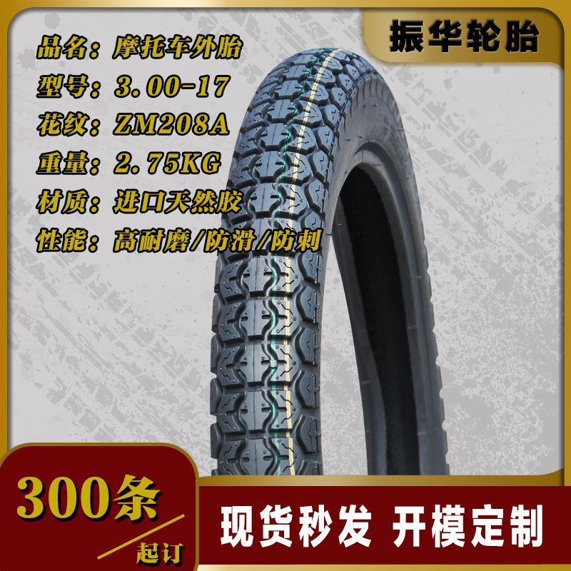现货清仓 摩托车外胎3.00-17 出口订单 花纹加深 支持预定