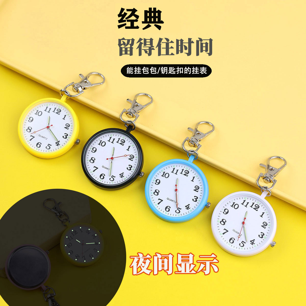 数字清晰夜光表钥匙扣挂表简约老人护士学生考试金属扣便携手表