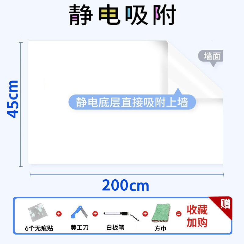 [ホワイトボードステッカー] 45cm* 2m (シームレスステッカー+ナイフ+ホワイトボードマーカー+タオル付き)